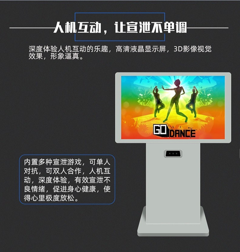 心理宣泄體感機(jī) 心理宣泄體感機(jī)