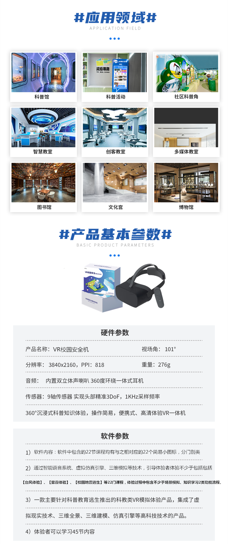 VR校園安全機(jī) VR校園安全機(jī)