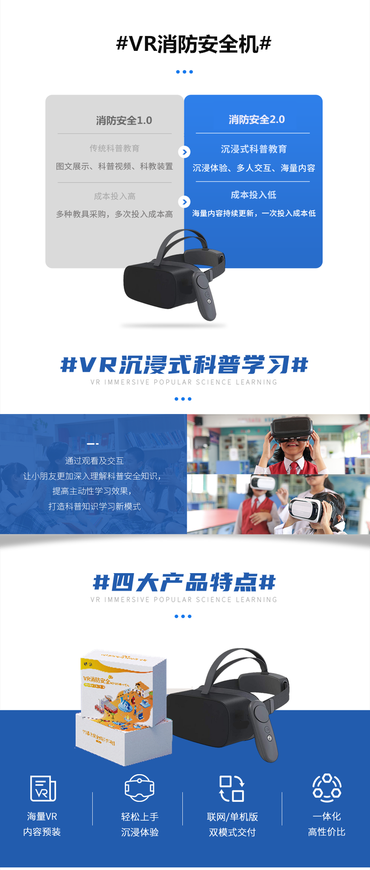 VR消防安全學習機 VR消防安全學習機