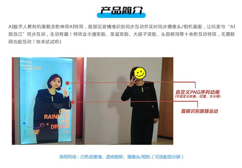 全息倉AI互動(dòng)拍照機(jī) 全息倉AI互動(dòng)拍照機(jī)