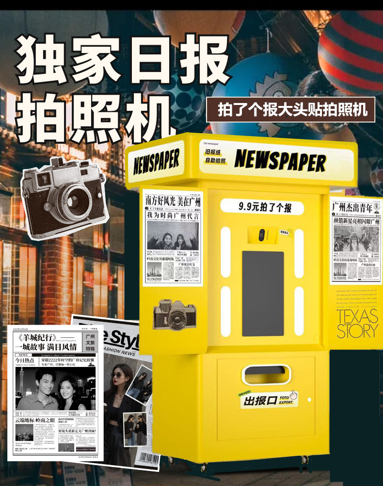 報(bào)紙機(jī)大頭貼拍照機(jī) 報(bào)紙機(jī)大頭貼拍照機(jī)