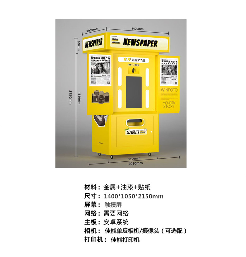 報(bào)紙機(jī)大頭貼拍照機(jī) 報(bào)紙機(jī)大頭貼拍照機(jī)